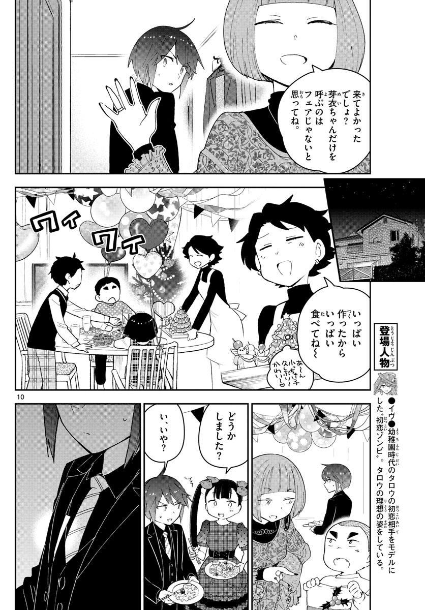 Hatsukoi Zombie Chapter 115 10ページ
