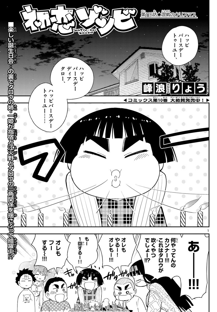 Hatsukoi Zombie Chapter 116 1ページ