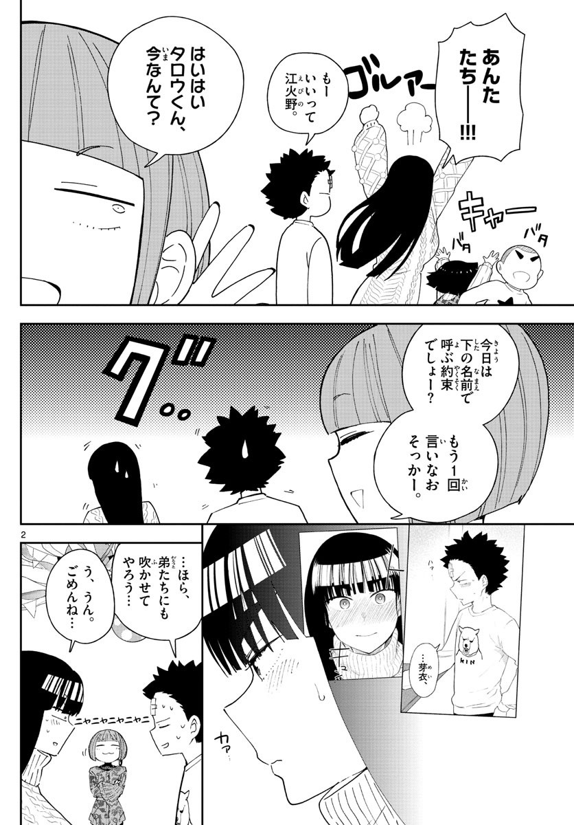 Hatsukoi Zombie Chapter 116 2ページ