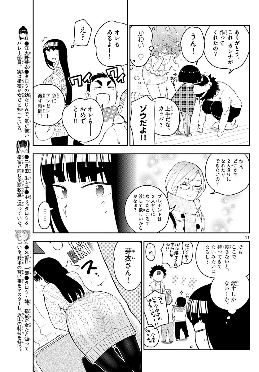 Hatsukoi Zombie Chapter 116 11ページ