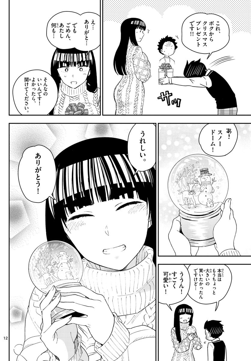 Hatsukoi Zombie Chapter 116 12ページ