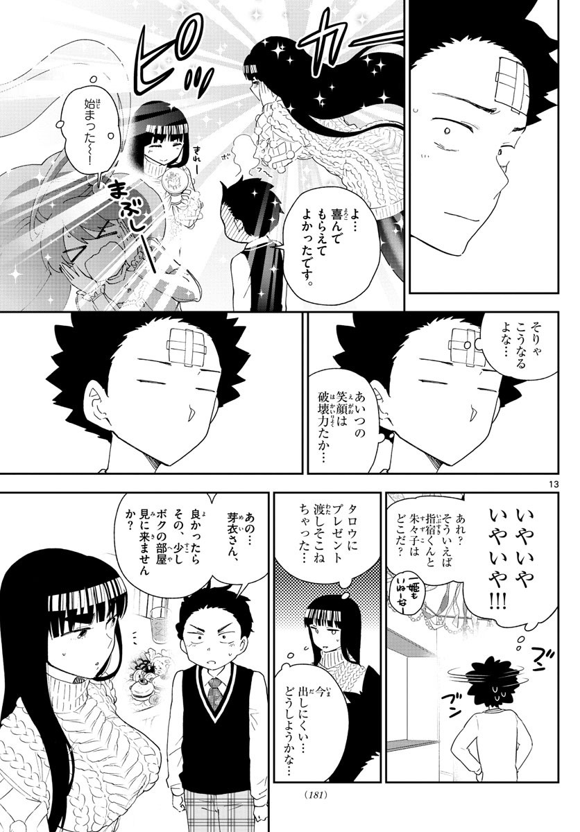 Hatsukoi Zombie Chapter 116 13ページ
