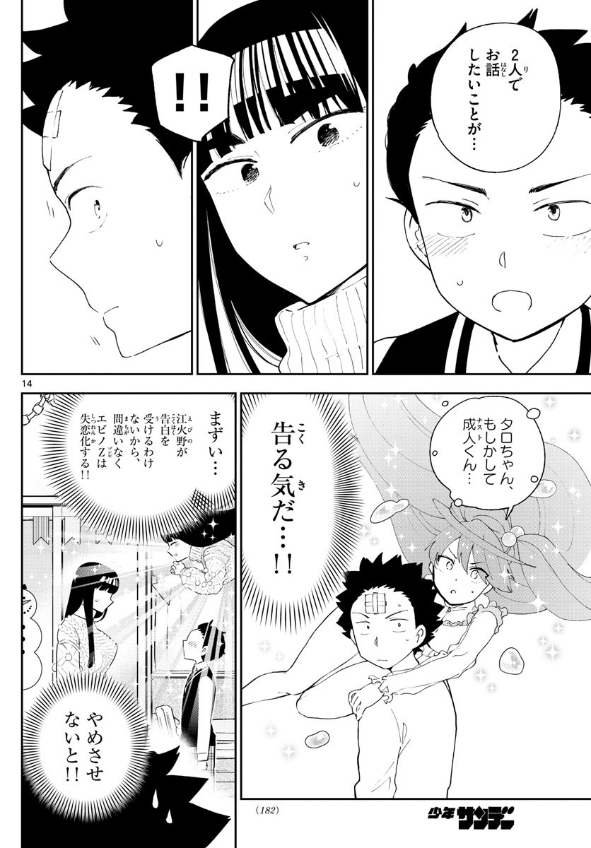 Hatsukoi Zombie Chapter 116 14ページ
