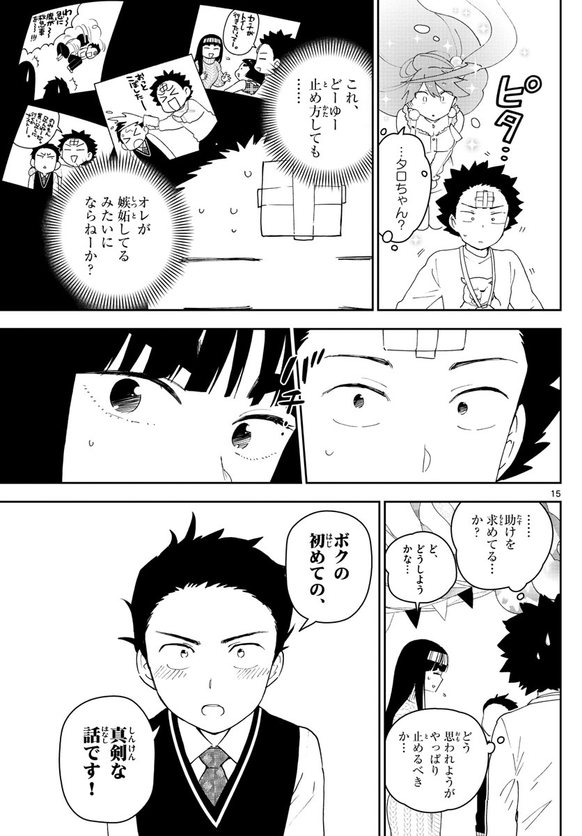 Hatsukoi Zombie Chapter 116 15ページ