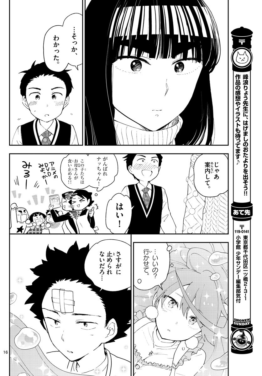 Hatsukoi Zombie Chapter 116 16ページ