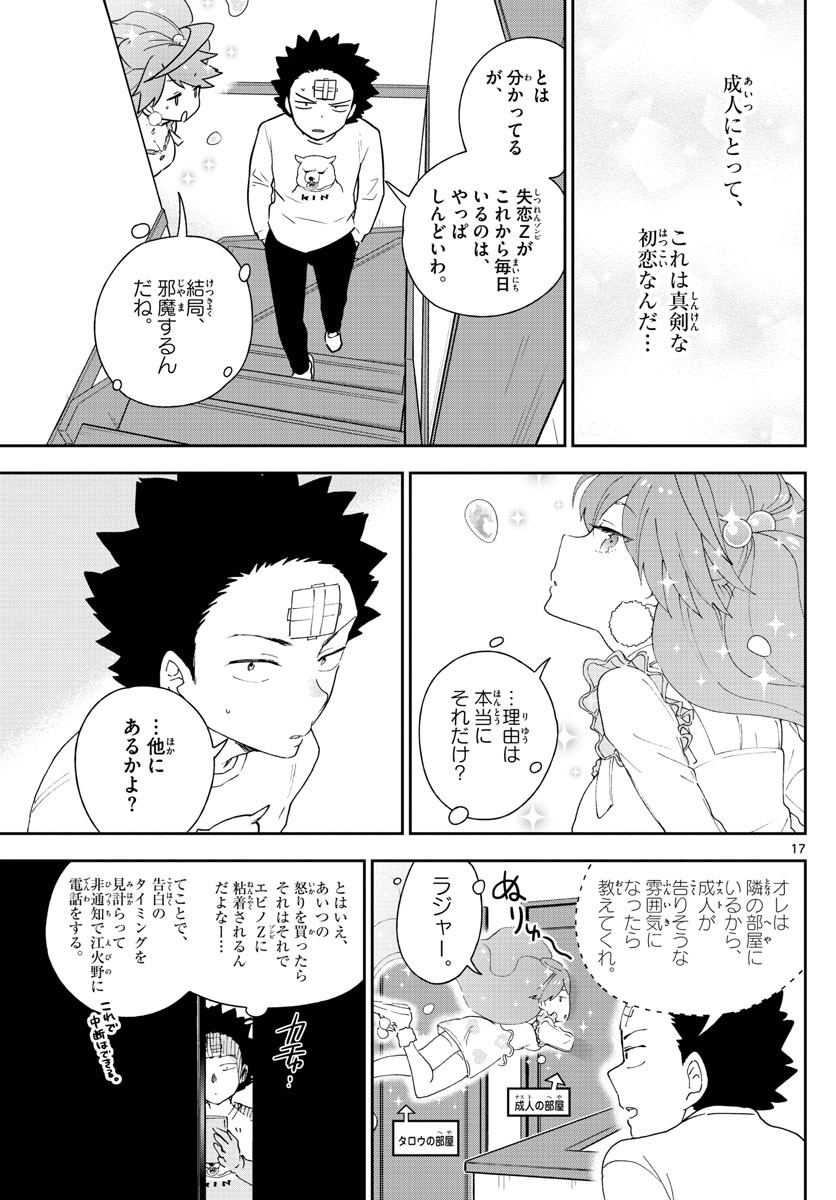 Hatsukoi Zombie Chapter 116 17ページ