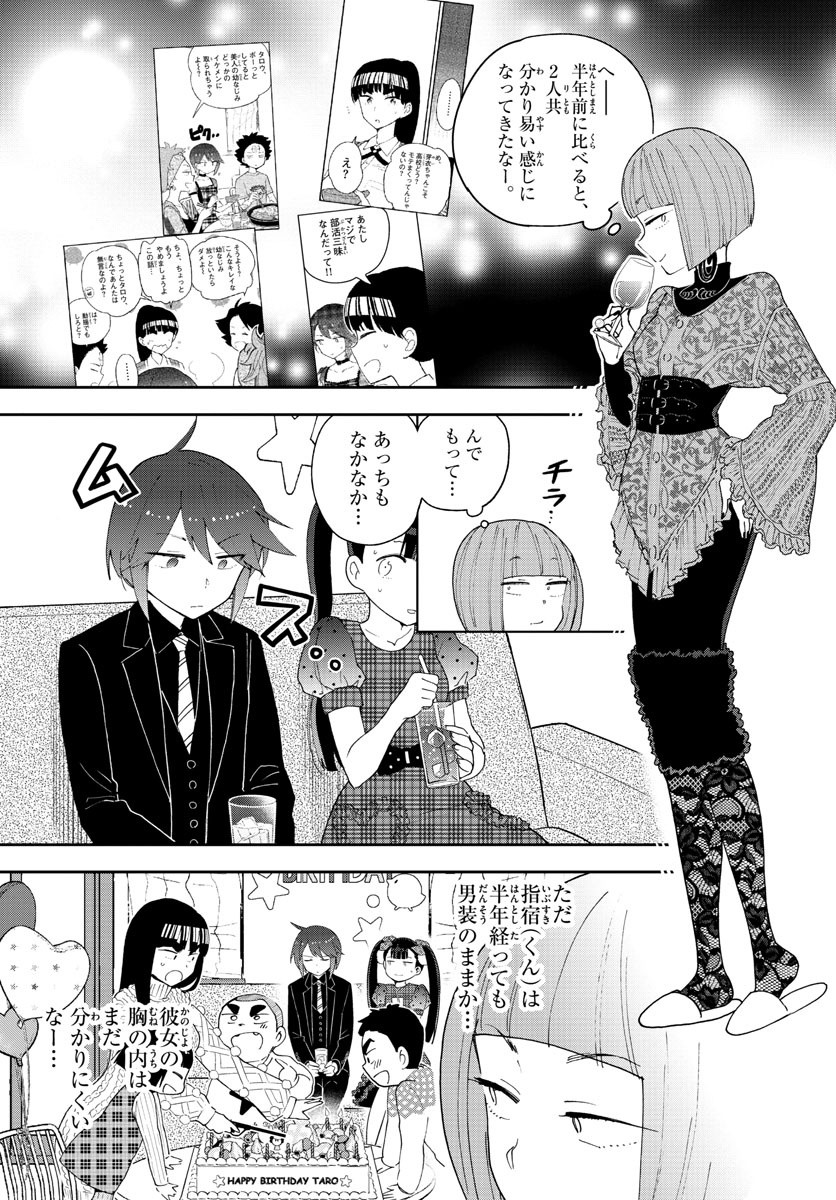 Hatsukoi Zombie Chapter 116 3ページ