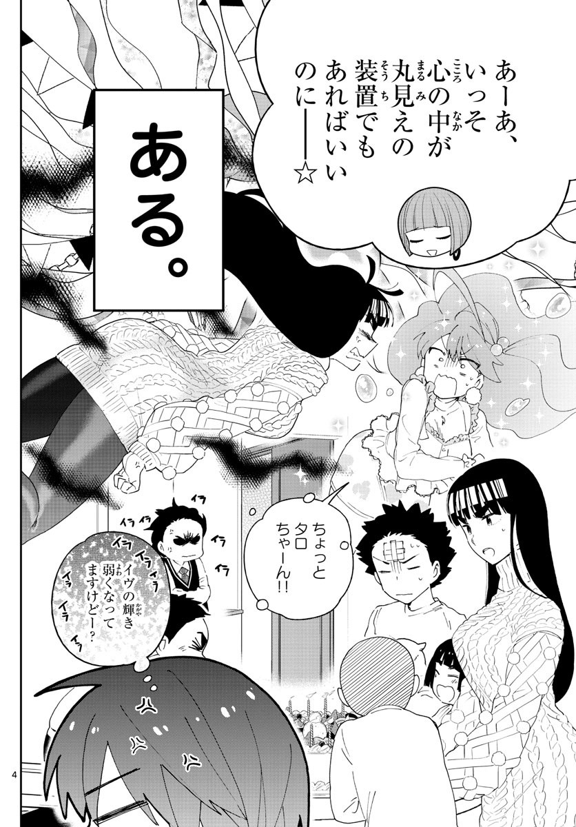 Hatsukoi Zombie Chapter 116 4ページ