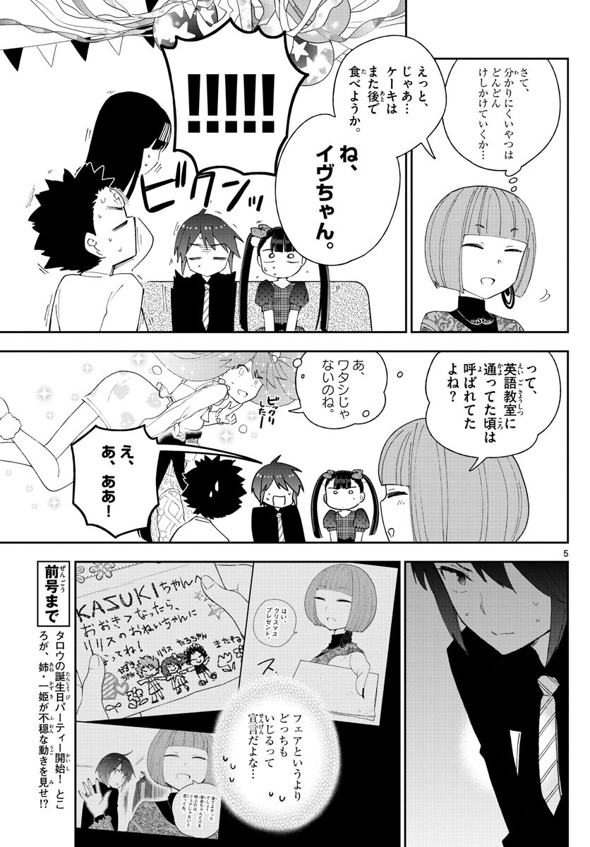 Hatsukoi Zombie Chapter 116 5ページ