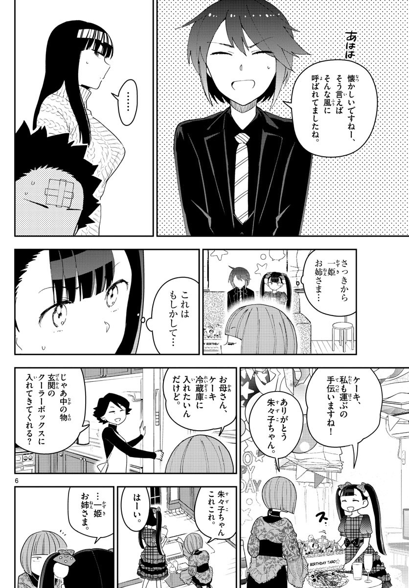 Hatsukoi Zombie Chapter 116 6ページ