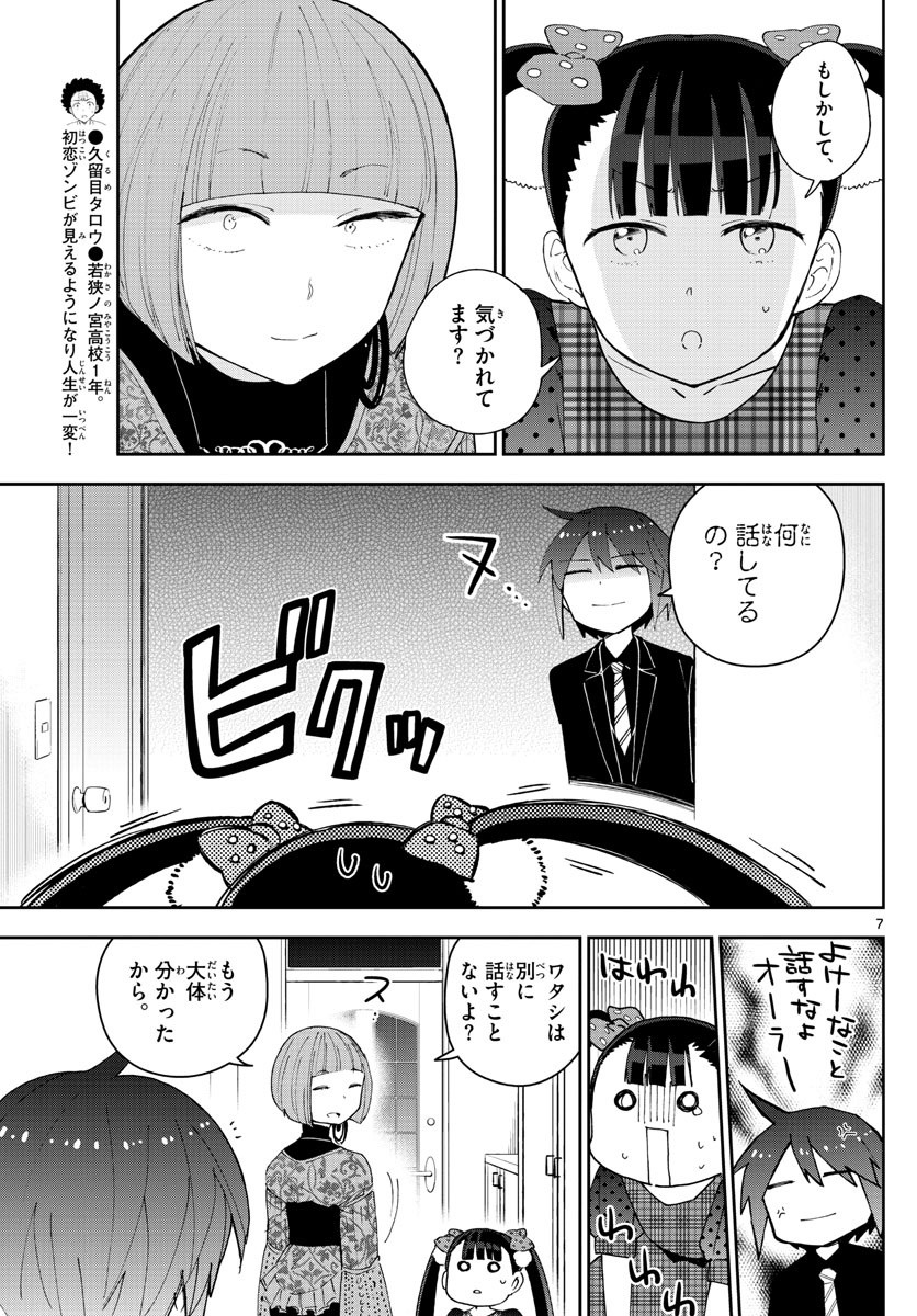 Hatsukoi Zombie Chapter 116 7ページ
