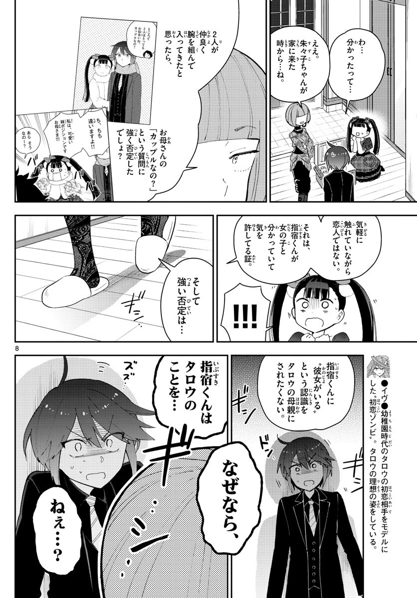 Hatsukoi Zombie Chapter 116 8ページ