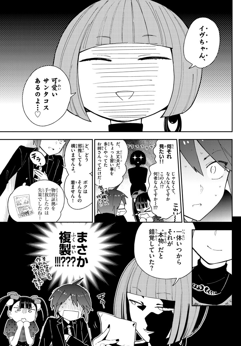 Hatsukoi Zombie Chapter 116 9ページ