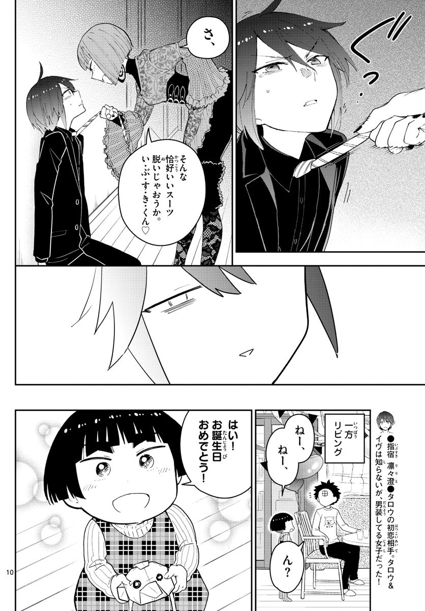 Hatsukoi Zombie Chapter 116 10ページ