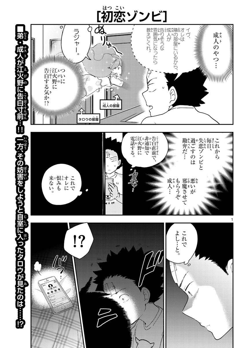 Hatsukoi Zombie Chapter 117 1ページ