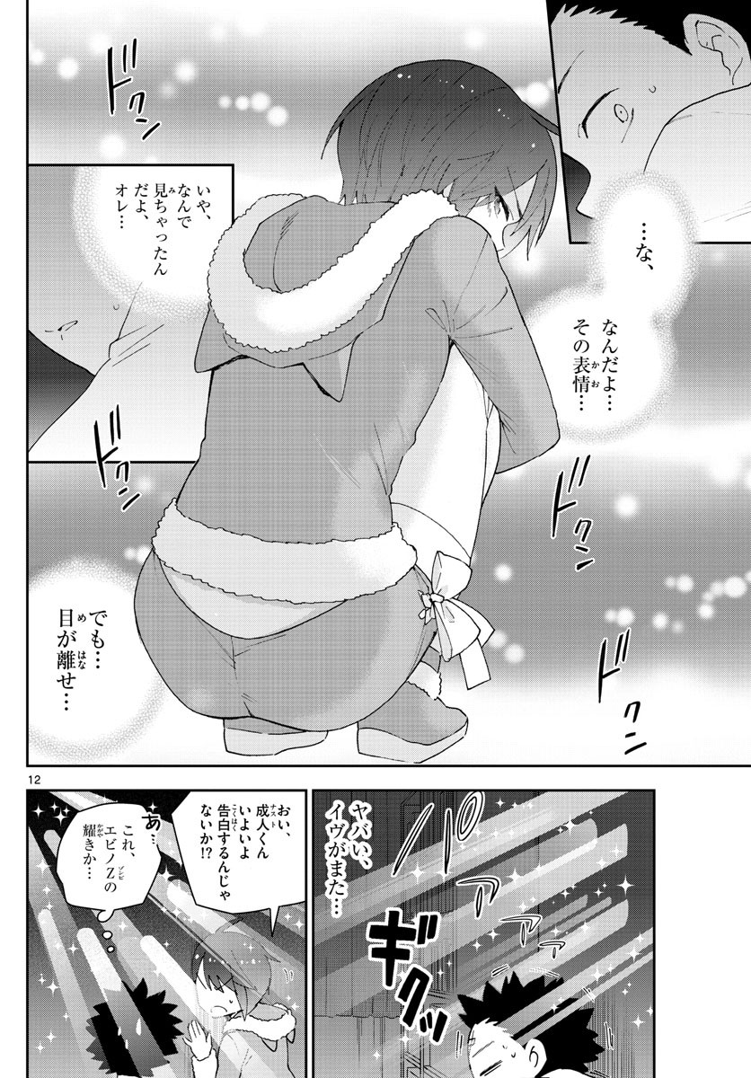 Hatsukoi Zombie Chapter 117 12ページ