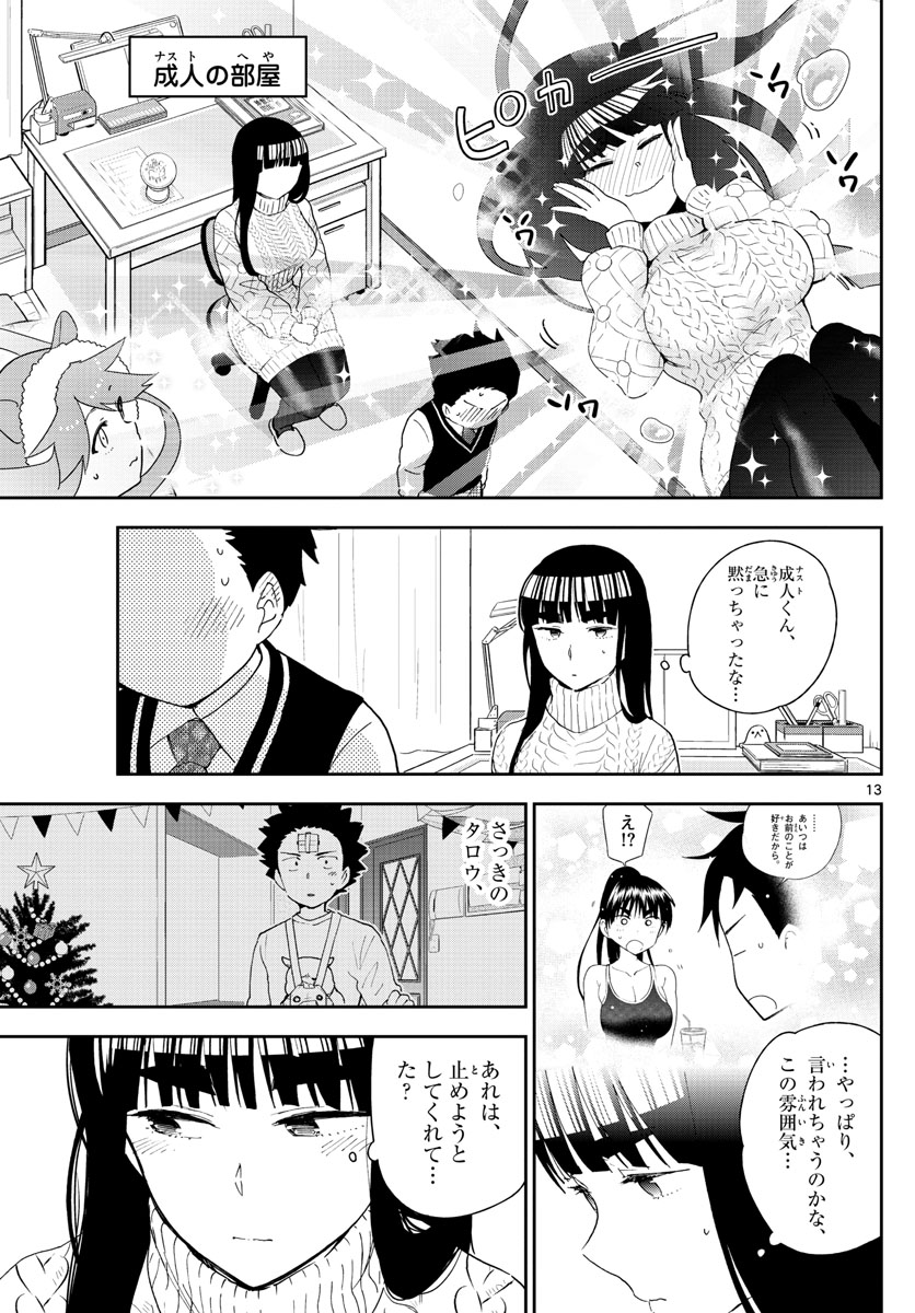 Hatsukoi Zombie Chapter 117 13ページ