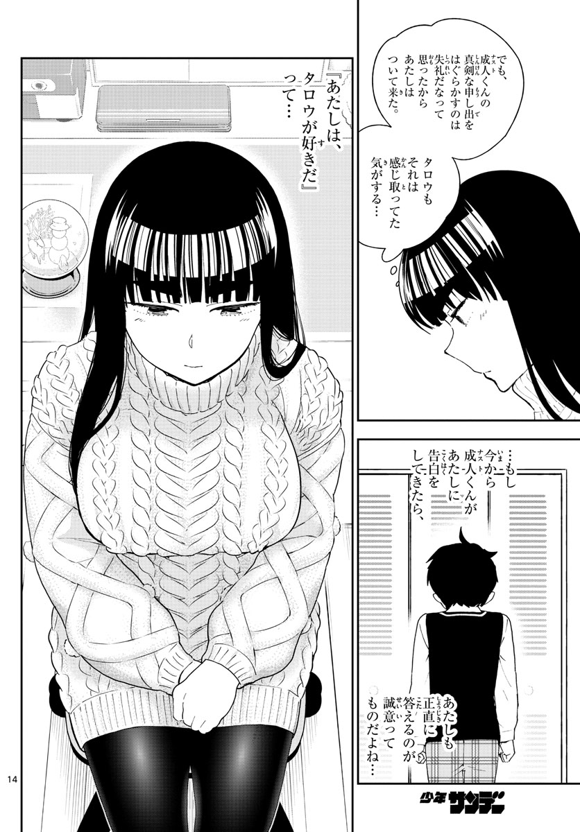 Hatsukoi Zombie Chapter 117 14ページ
