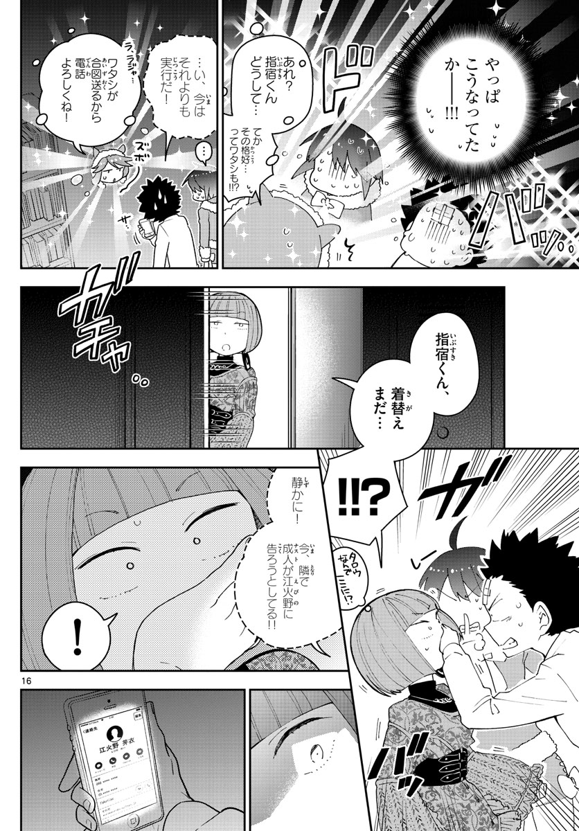 Hatsukoi Zombie Chapter 117 16ページ