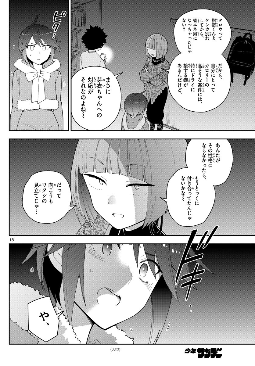 Hatsukoi Zombie Chapter 117 18ページ