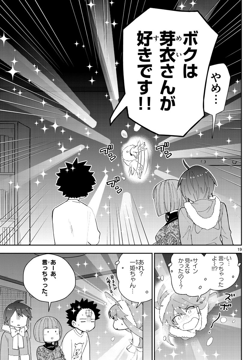Hatsukoi Zombie Chapter 117 19ページ