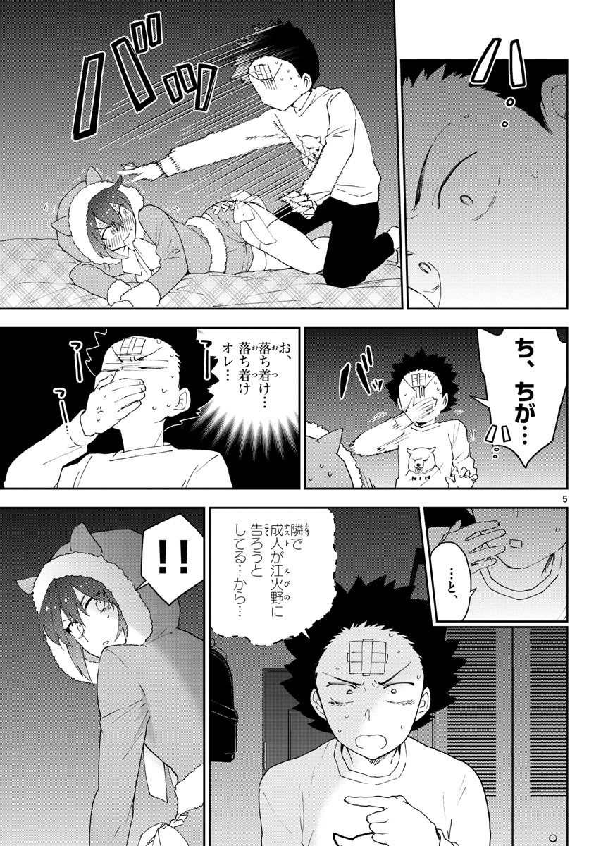 Hatsukoi Zombie Chapter 117 5ページ