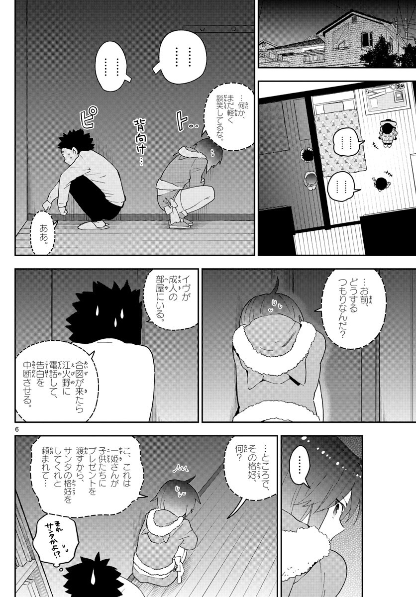 Hatsukoi Zombie Chapter 117 6ページ