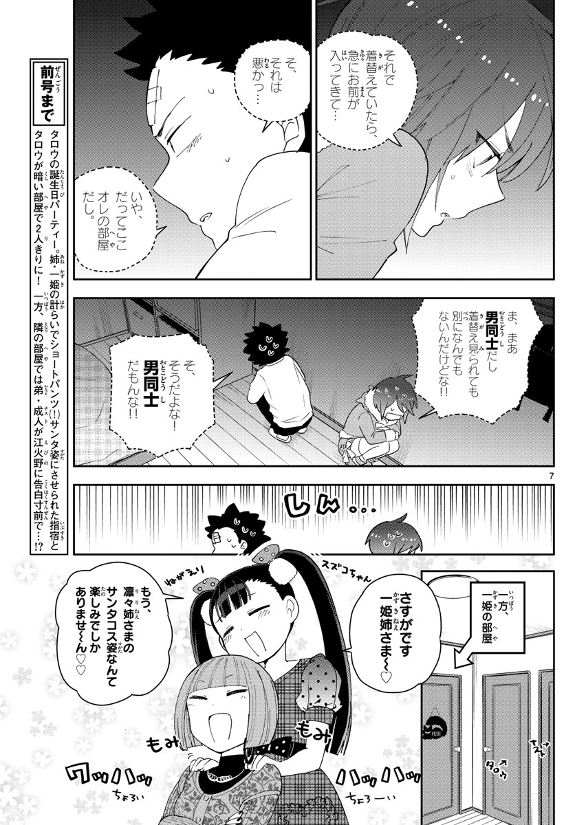 Hatsukoi Zombie Chapter 117 7ページ