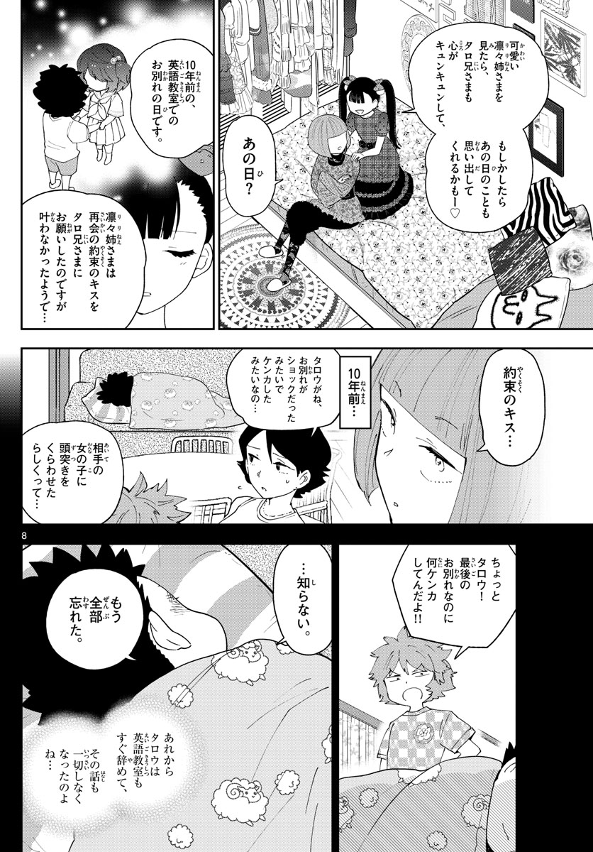 Hatsukoi Zombie Chapter 117 8ページ
