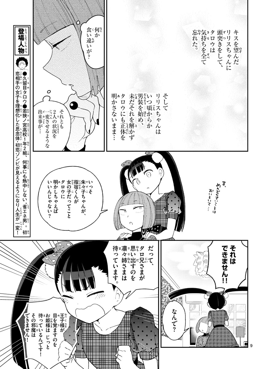 Hatsukoi Zombie Chapter 117 9ページ
