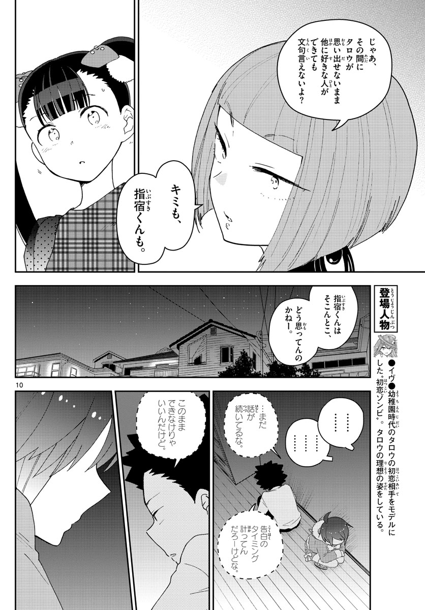 Hatsukoi Zombie Chapter 117 10ページ