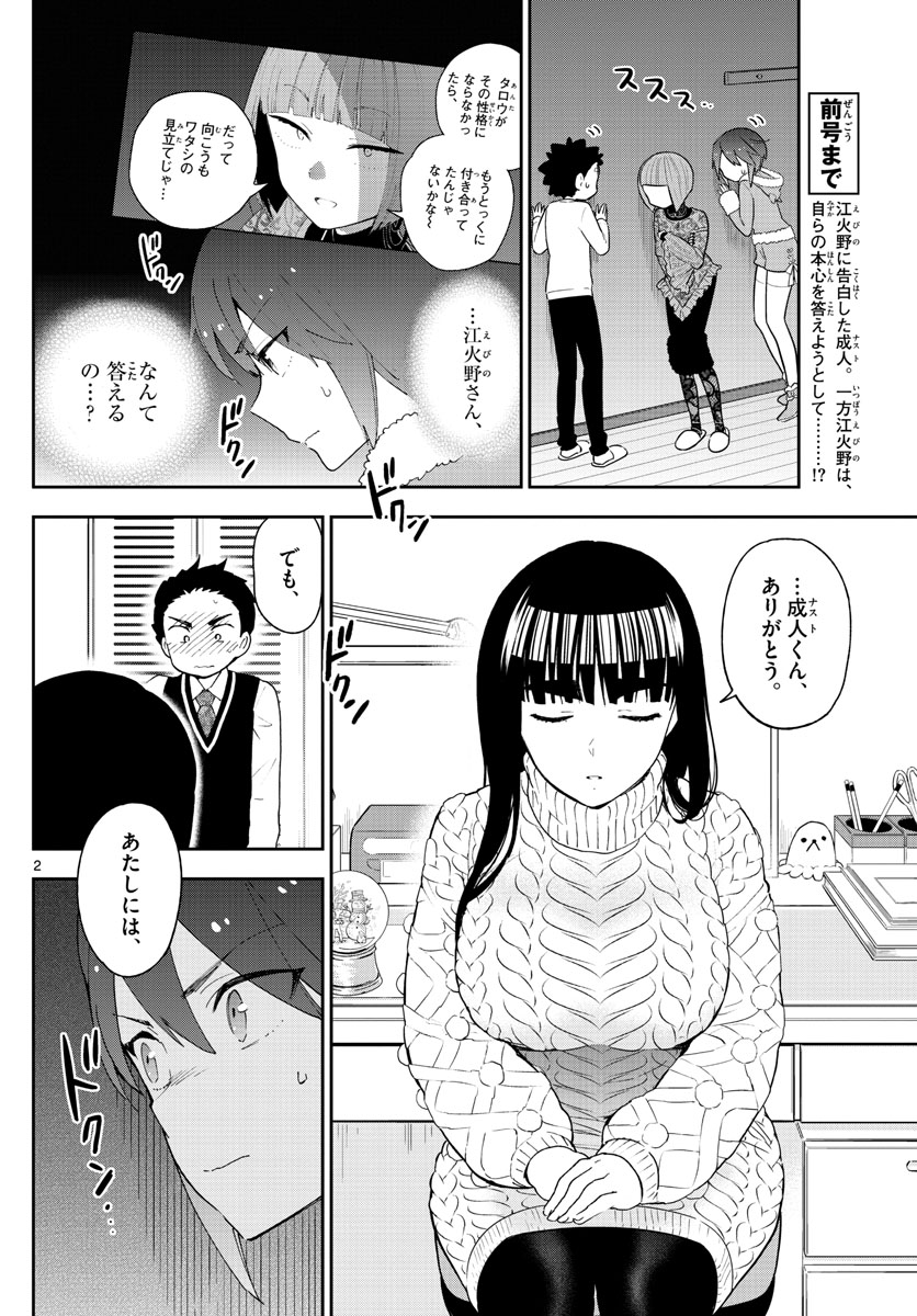 Hatsukoi Zombie Chapter 118 2ページ