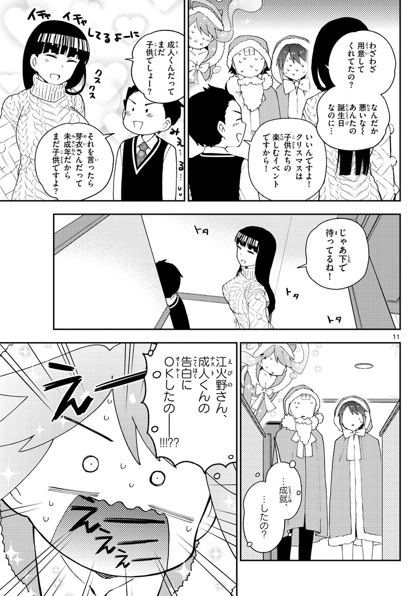 Hatsukoi Zombie Chapter 118 11ページ