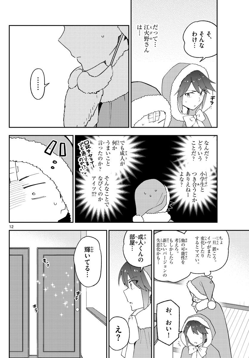 Hatsukoi Zombie Chapter 118 12ページ
