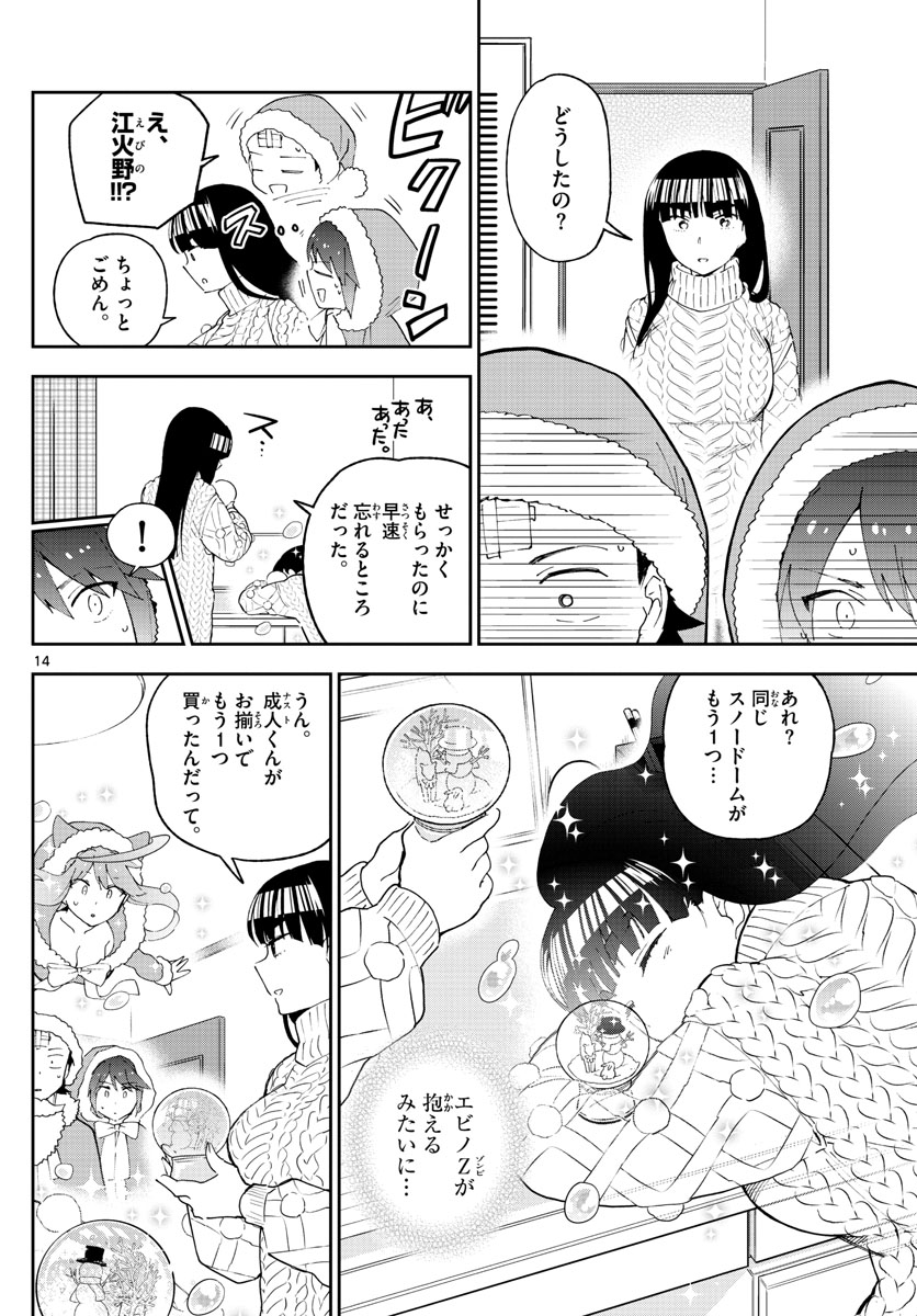 Hatsukoi Zombie Chapter 118 14ページ