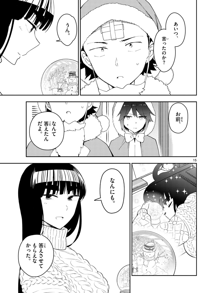 Hatsukoi Zombie Chapter 118 15ページ