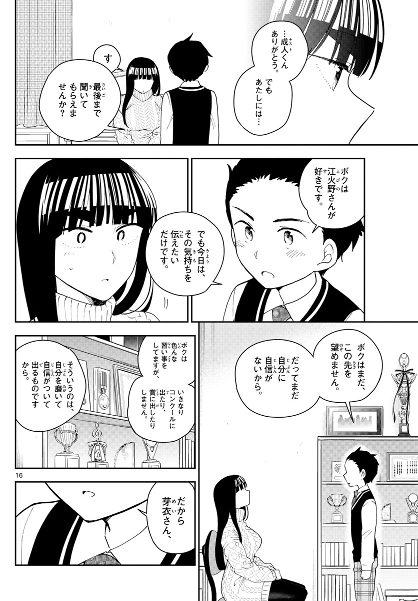 Hatsukoi Zombie Chapter 118 16ページ