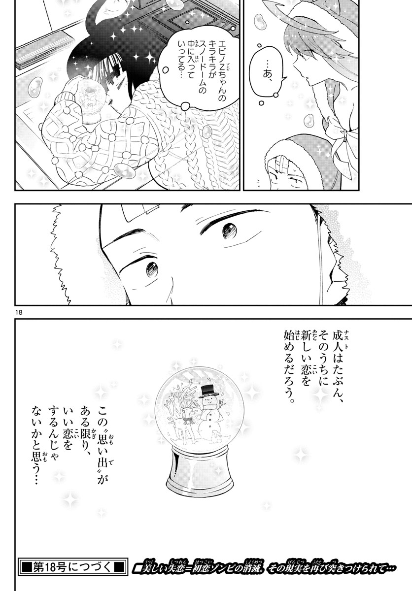 Hatsukoi Zombie Chapter 118 18ページ