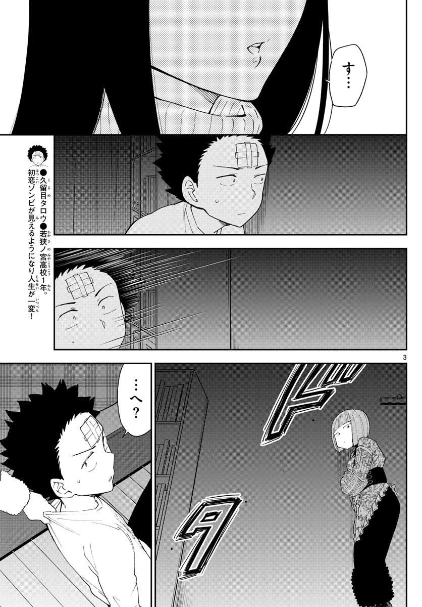 Hatsukoi Zombie Chapter 118 3ページ