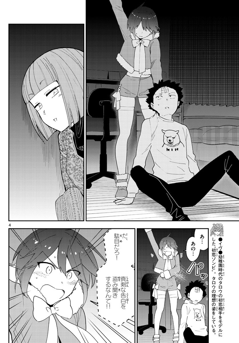 Hatsukoi Zombie Chapter 118 4ページ
