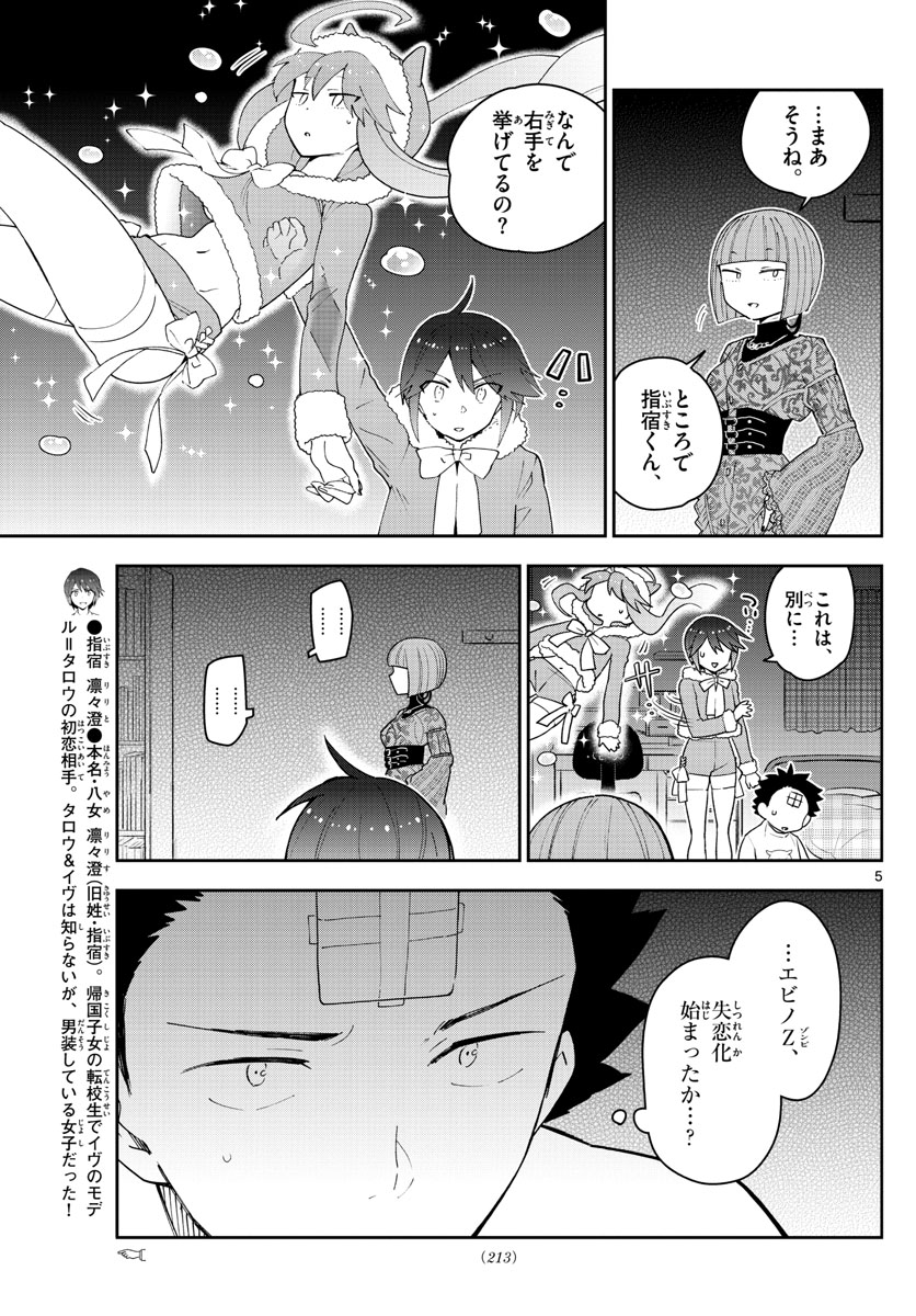 Hatsukoi Zombie Chapter 118 5ページ