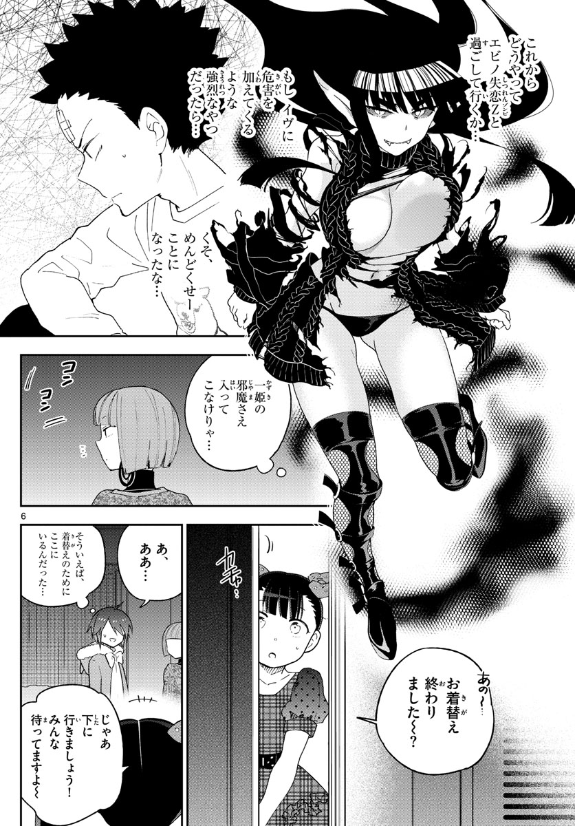 Hatsukoi Zombie Chapter 118 6ページ