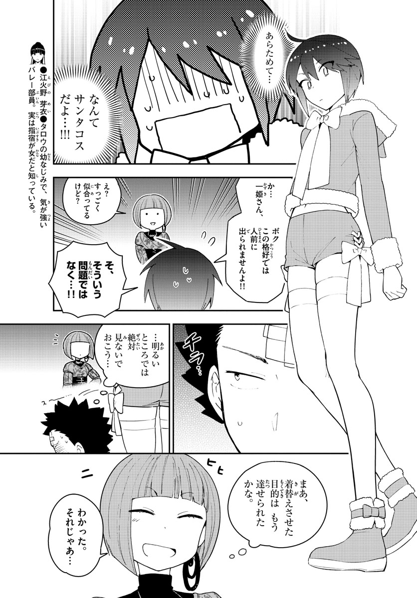 Hatsukoi Zombie Chapter 118 7ページ