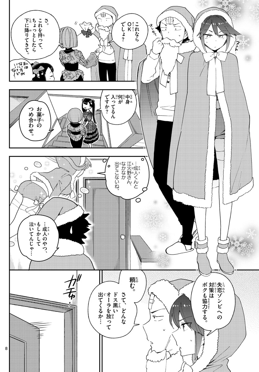 Hatsukoi Zombie Chapter 118 8ページ