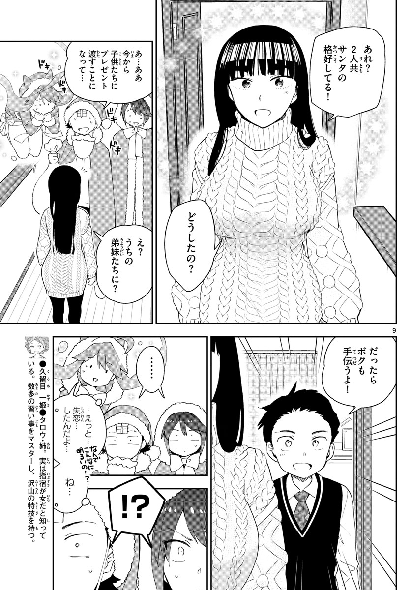 Hatsukoi Zombie Chapter 118 9ページ