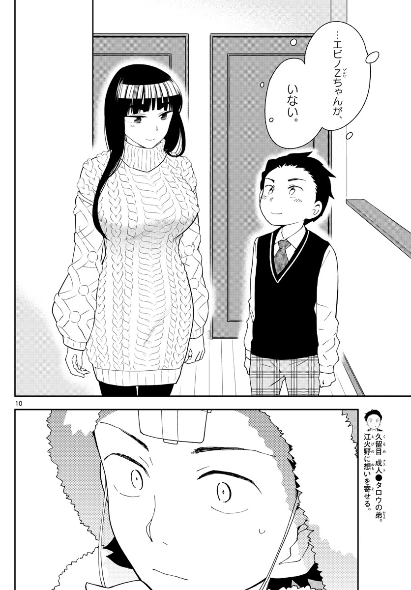 Hatsukoi Zombie Chapter 118 10ページ