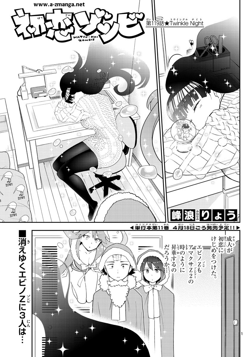 Hatsukoi Zombie Chapter 119 1ページ