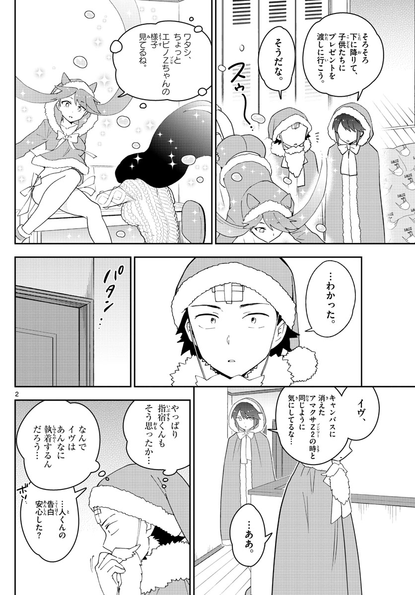 Hatsukoi Zombie Chapter 119 2ページ