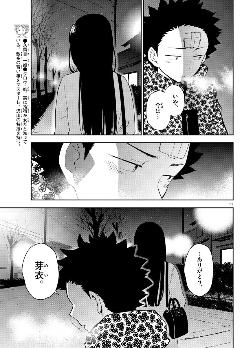Hatsukoi Zombie Chapter 119 11ページ