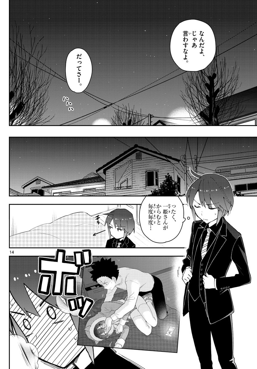 Hatsukoi Zombie Chapter 119 14ページ